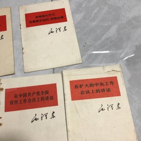 毛泽东著作单行本 （反对本本主义、论十大关系等7本合售）