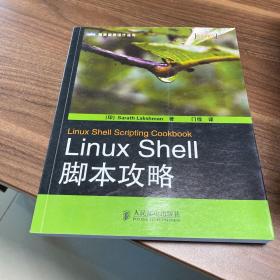 Linux Shell脚本攻略