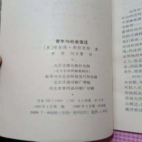 青年与社会变迁