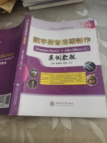 数字影音后期制作案例教程