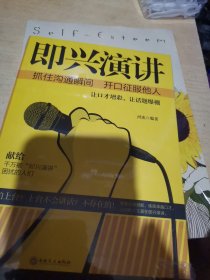 微阅读-即兴演讲