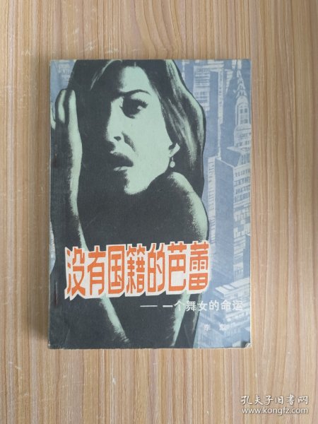 没有国籍的芭蕾