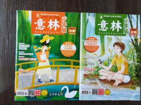 杂志意林少年版2019年第11期六月上、12期六月下不重复共两本