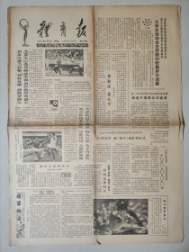 体育报1983年7月13日 4版 中国队的李念敏 国际无线电测向锦标赛 跳马冠军楼云 中国女垒夺标记