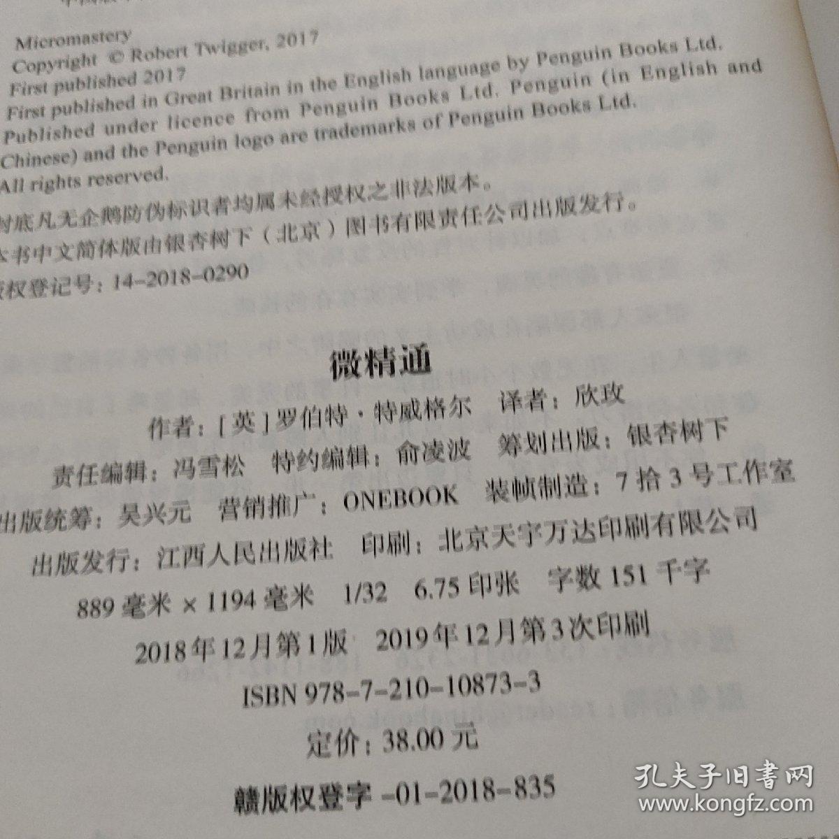 微精通：轻松到不可能放弃的技能学习手册