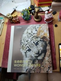 生命的力量：中国野生动物保护百年