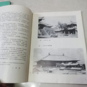 华严寺 大同寺庙塑像 （2本合售）