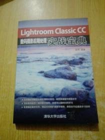 LightroomClassicCC数码摄影后期处理实战宝典