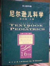 尼尔逊儿科学:第16版.上下册