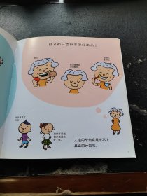 我喜欢的身体绘本1：牙齿的故事（正版现货，内页无字迹划线）