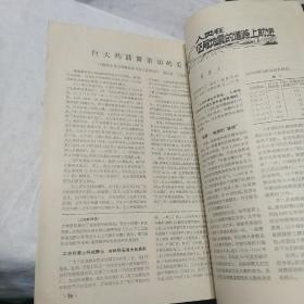 化石杂志（1976年第四期）有 伟大的领袖和导师毛泽东主席永垂不朽