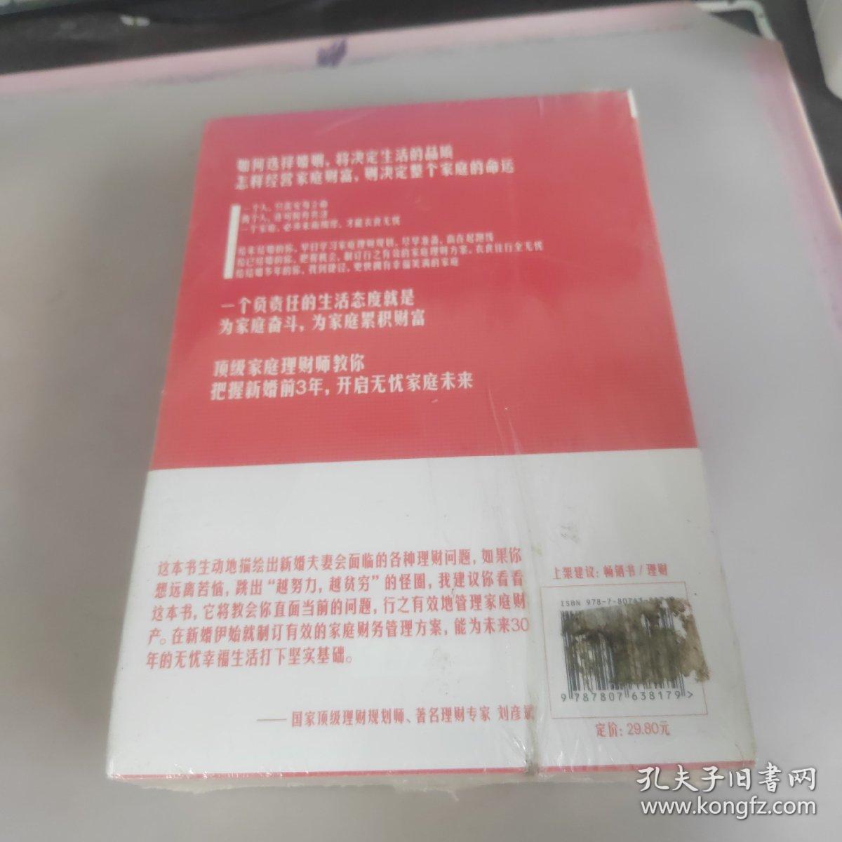 新婚3年，决定未来30年的财富+30年后你拿什么养活自己（1-2）共3本合售