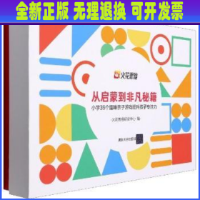 从启蒙到非凡秘籍——小学36个趣味亲子游戏提升孩子专注力