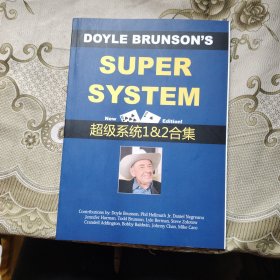 超级系统 1&2合集 德州扑克