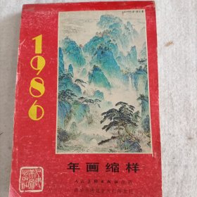 年画缩样