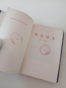 铁托选集1926-1951   铁托选集1974-1980