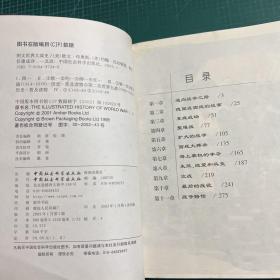 图文世界大战史（1、