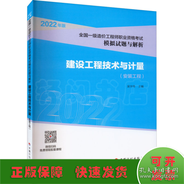 【2022全国一级造价师模拟试题解析】建设工程技术与计量（安装工程）