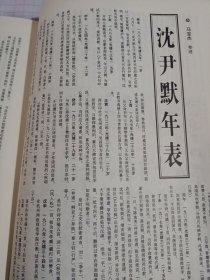 《书法之友》杂志(无封面封底):张其凤长文《沈尹默总论》，沈尹默书法评传，沈尹默年表，沈尹默书法作品选，李铁夫及其书法，……