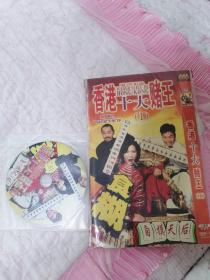 香港十大赌王DVD.