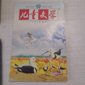 儿童文学 1963年创刊