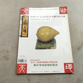 文物天地（月刊）〔2005年第4期 ）