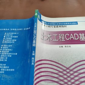 土木工程专业系列教材：土木工程CAD基础