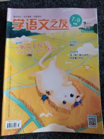 学语文之友7～9年级2020年第27期