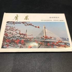 K广东邮资明信片