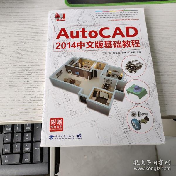 AutoCAD2014中文版基础教程