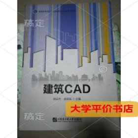 建筑CAD9787566123718正版二手书