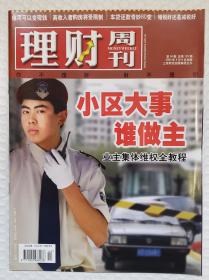 理财周刊 2003 总125号