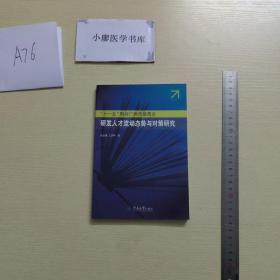 “十一五”期间广州市番禹区研发人才流动态势与对策研究