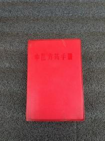 中医方药手册（带毛题，语录，共收方剂646个）