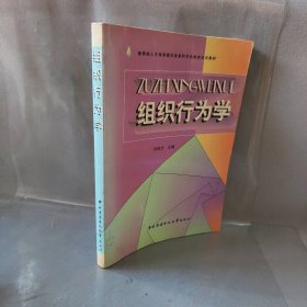 组织行为学