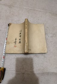 郭沫若诗集不缺页实物图片按图发货