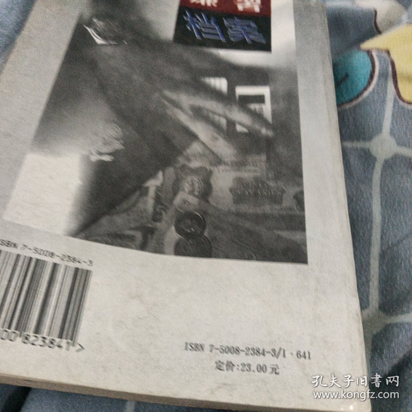 廉署档案