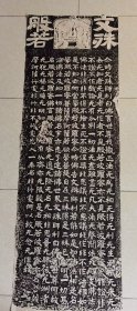 绝对手拓-魏【北齐 文殊般若碑】 又名【水牛山文殊般若经碑】带佛鲄，摩崖石刻 此碑是承接汉碑书风并形成魏碑风格的代表 对后世尤其唐代楷书形成和发展起先导作用 纸张自然老旧 拓迹凹凸明显 极具欣赏价值 尺寸165*68厘米 非常漂亮 买即是漏 请识者多多点赞