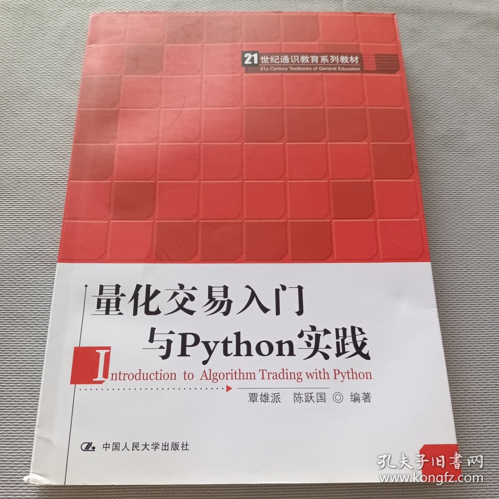 量化交易入门与Python实践（）