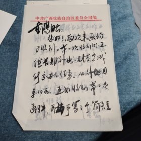 潘琦毛笔信札，（著名作家，广西区党委副书记，广西文联主席，著有散文集《山泉淙淙》、《琴心集》、《撷英集》、《这里散发着醇香》）毛笔信札一通2页，毛笔简历一份4页。带签名照片一张