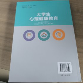 大学生心理健康教育