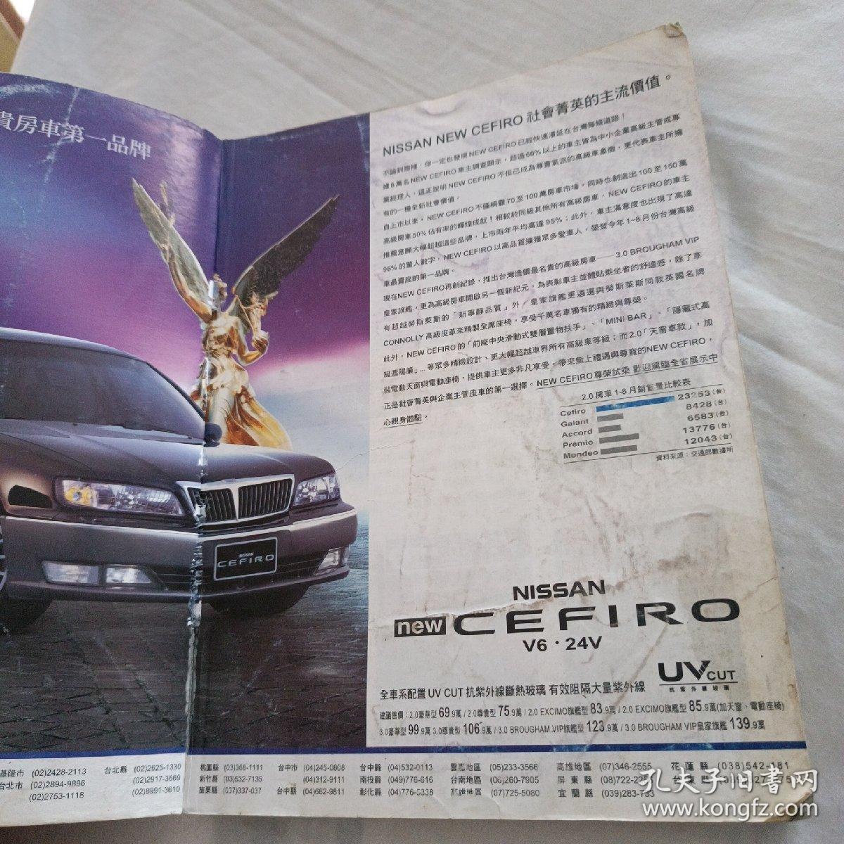 AUTOMOBILE 车主 1998年10月