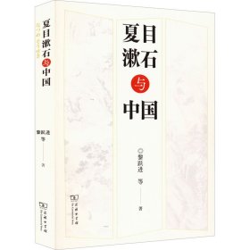 【现货速发】夏目漱石与中国