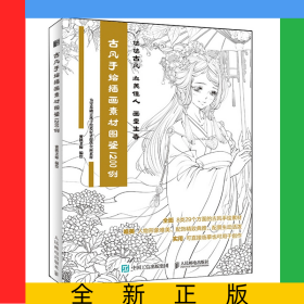 古风手绘插画素材图鉴1200例