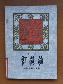 越剧《红楼梦》