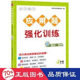 应用题强化训练每日一刻钟4年级