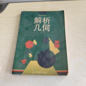 高中数学精编解析几何