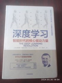 深度学习。智能时代的核心驱动力量