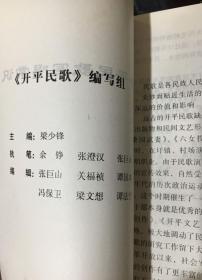 开平民歌写唱常识