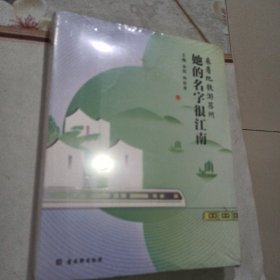 她的名字很江南